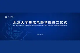 重磅！国内再添两个集成电路学院图片