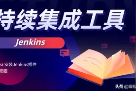 Idea安装持续集成工具Jenkins插件图片