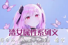 盘点了一波女主是渣女属性的小说，真的是人见人爱，各种修罗场图片