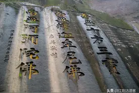 泸州东岩石刻心经，居然是91年前，三国周瑜后人所写堪称佛宝图片