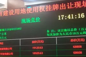 13家房企抢55亩地，海口滨江新城楼面价飙至11079元/平图片