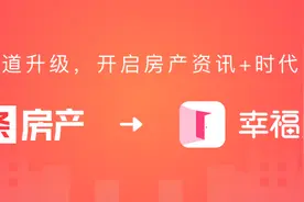 佛山、郑州、徐州、东莞、长沙五城房产频道，全面升级为幸福里图片