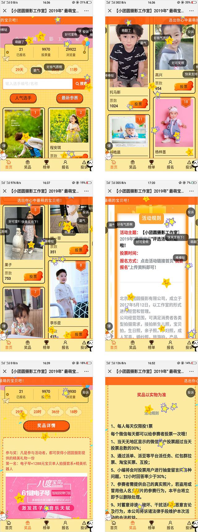 微信投票活动制作该如何选择投票软件?