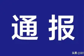 兰州市政协副主席严志坚，云南省水利水电投资有限公司原党委书记、董事长陶关亮被查，涉嫌严重违纪违法图片