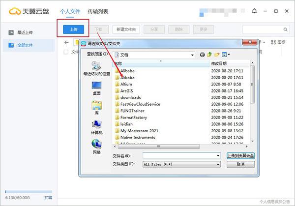 天翼云盘绿色版 v6.3.1附使用说明