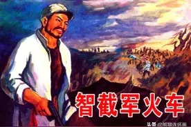 连环画《智截军火车》，绘画辛鹤江图片