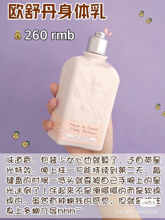 艾莱博皇后身体乳