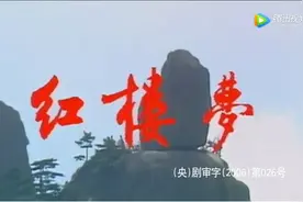 让我们走进《红楼梦》看看，这大观园里的故事图片