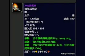 魔兽世界：TBC前期5人本奶萨毕业极品装备，穷极一生也要肝出来图片