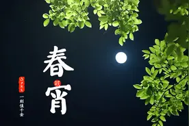 苏轼：春宵一刻值千金，花有清香月有阴图片