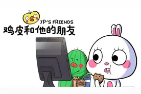 鸡皮和他的朋友第十八话：谢谢，我不吃图片