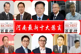 河南最富有的“10位豫商”：“前三甲”坐拥3315亿财富，张磊第五图片