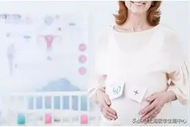 震惊：高龄染色体异常是试管婴儿最大的杀手？想一次成功的要看看了图片