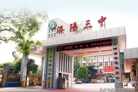 洛阳市第三中学2020年招生简章图片