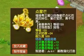 梦幻西游：属于封系辅助的第一无级别武器来了！双加属性堪称完美图片