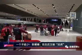 一个不能少！邯郸郭娜娜：我在武汉做“流调”图片