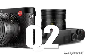 从入门到进阶必看，徕卡Q系列相机超全面实用技巧分享图片