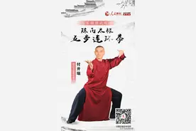 在家也能练太极！陈氏太极五步连环拳“秘笈”来了图片