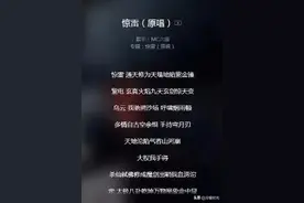 《惊雷》火了，但它是歌吗?图片