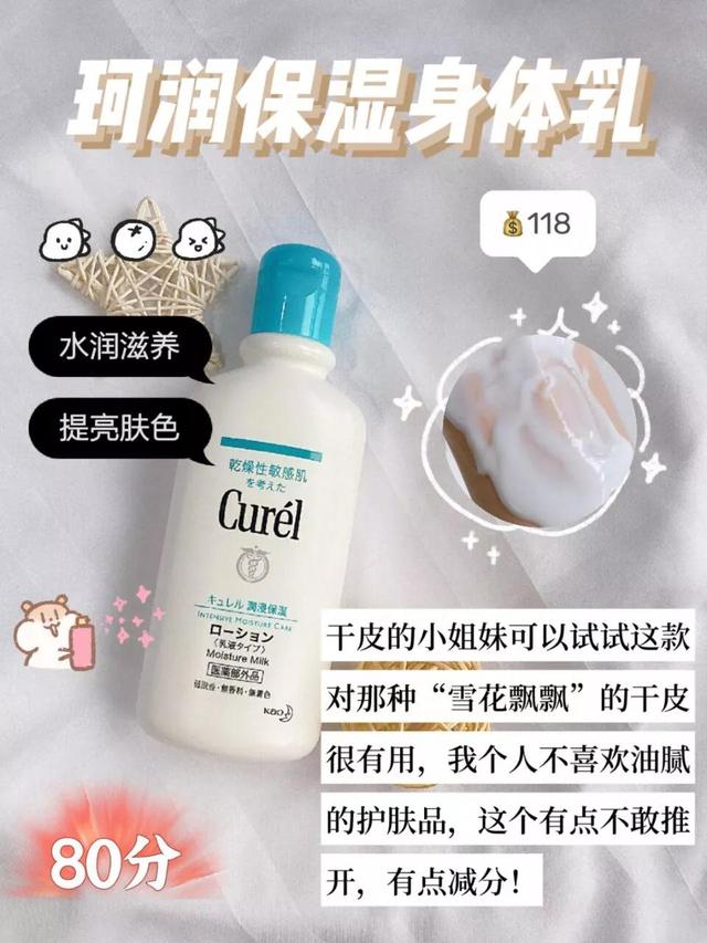 夏季美白身体乳学生党