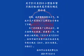 紧急通知！21日至23日洛阳不限行图片