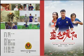 好消息！东方消防救援支队扶贫主题微电影《蓝色暖阳》荣获全国二等奖图片