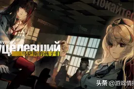 明日方舟：“乌萨斯的孩子们”故事集剧情详解（早露篇）图片