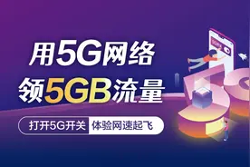 注意！手机上的这个5G开关要打开图片