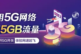 注意！手机上的这个5G开关要打开图片