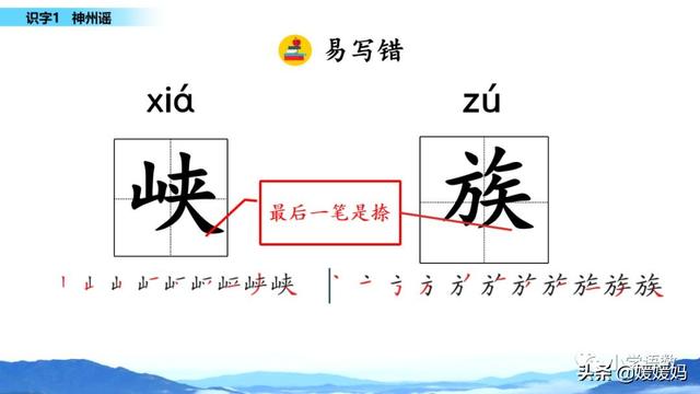 二年级下册语文识字1《神州谣》图文详解及同步练习