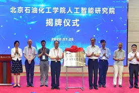北京石油化工学院人工智能研究院成立！图片