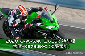 川崎ZX-25R香港开启预售 售价78,800元港币图片