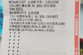 每日竞彩推荐：心水实单3串1，4串1，精心推荐只为红单图片