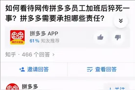 22岁员工凌晨下班猝死，拼多多系列翻车后，这个话题上热搜图片
