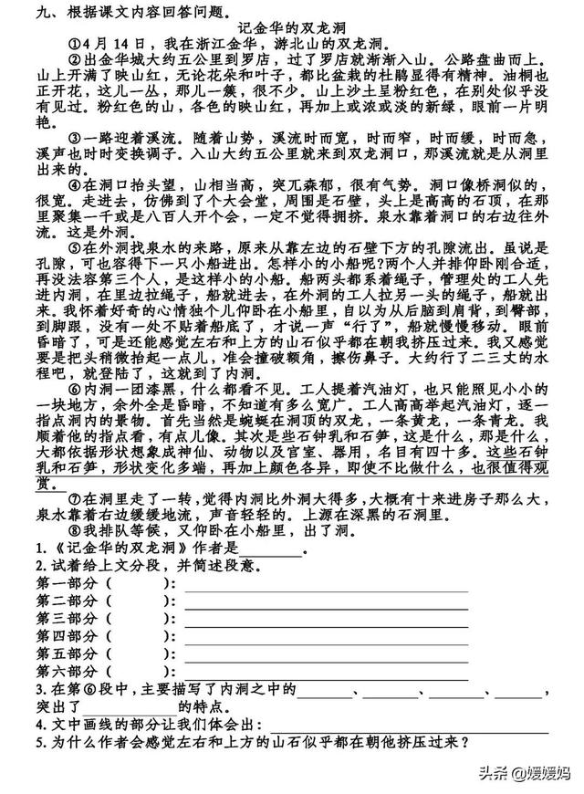 四年级下册语文第17课《记金华的双龙洞》图文详解及同步练习