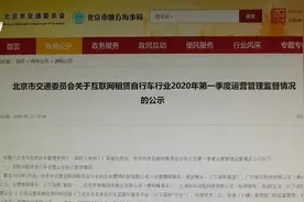 北京立案调查小黄车 昆明已经踪影难觅，用户：“我的199元押金还没退呢......”图片
