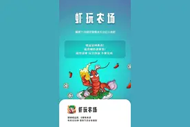 虾玩农场零撸项目图片