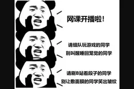 表情包｜网课直播开始了，现在开始点名图片