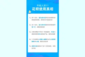 用花呗等于“没钱”？支付宝：九成90后花呗购物余额宝赚收益图片