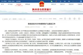 陕西省启动2020年度全国绿色矿山遴选工作图片
