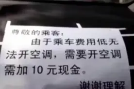 乘车费用低无法开空调？这事您来评说吧图片