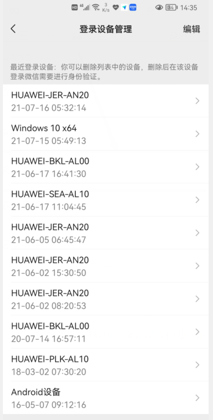 微信这个选项不删除，别人设备登录了你的微信，你可能都不知道