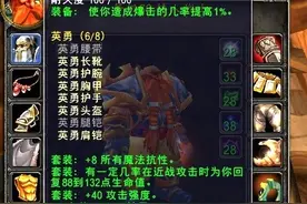 魔兽世界赛季服：开服就要做T0.5?你确定自己的肝不疼吗？图片