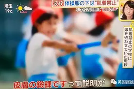 体育课脱内衣，还要男老师检查？日本这些奇葩校规有多毁三观？图片