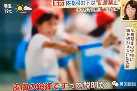 体育课脱内衣，还要男老师检查？日本这些奇葩校规有多毁三观？图片