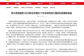 中国民营企业的抗疫缩影：恒大为抗疫不断加码助力图片