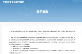 广东：将全面推广高速公路差异化收费，继续执行现有优惠政策图片