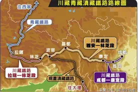 川藏铁路跨越五地貌七大河的艰困复杂难度所产生的重要影响与作用图片
