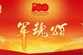 西部战区陆军大型主题晚会《军魂颂》，献礼党的百年华诞！图片