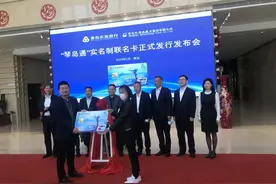 余额可挂失！青岛首张实名制琴岛通联名卡发放！图片